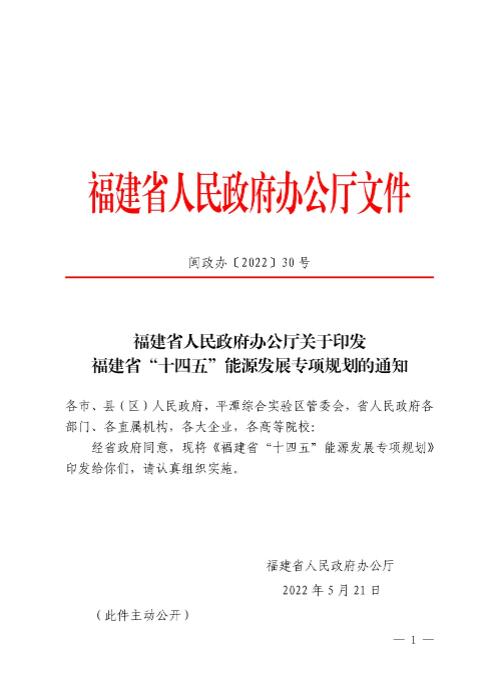 光伏新增300萬千瓦！福建省發布《“十四五”能源發展專項規劃》
