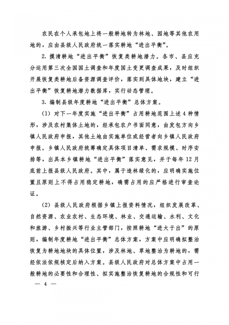 河南：光伏占用農業用地，全面積為建設用地，應占補平衡！