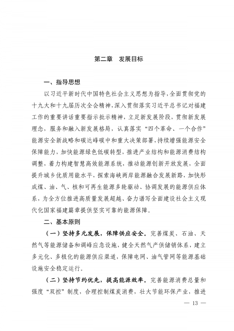 光伏新增300萬千瓦！福建省發布《“十四五”能源發展專項規劃》