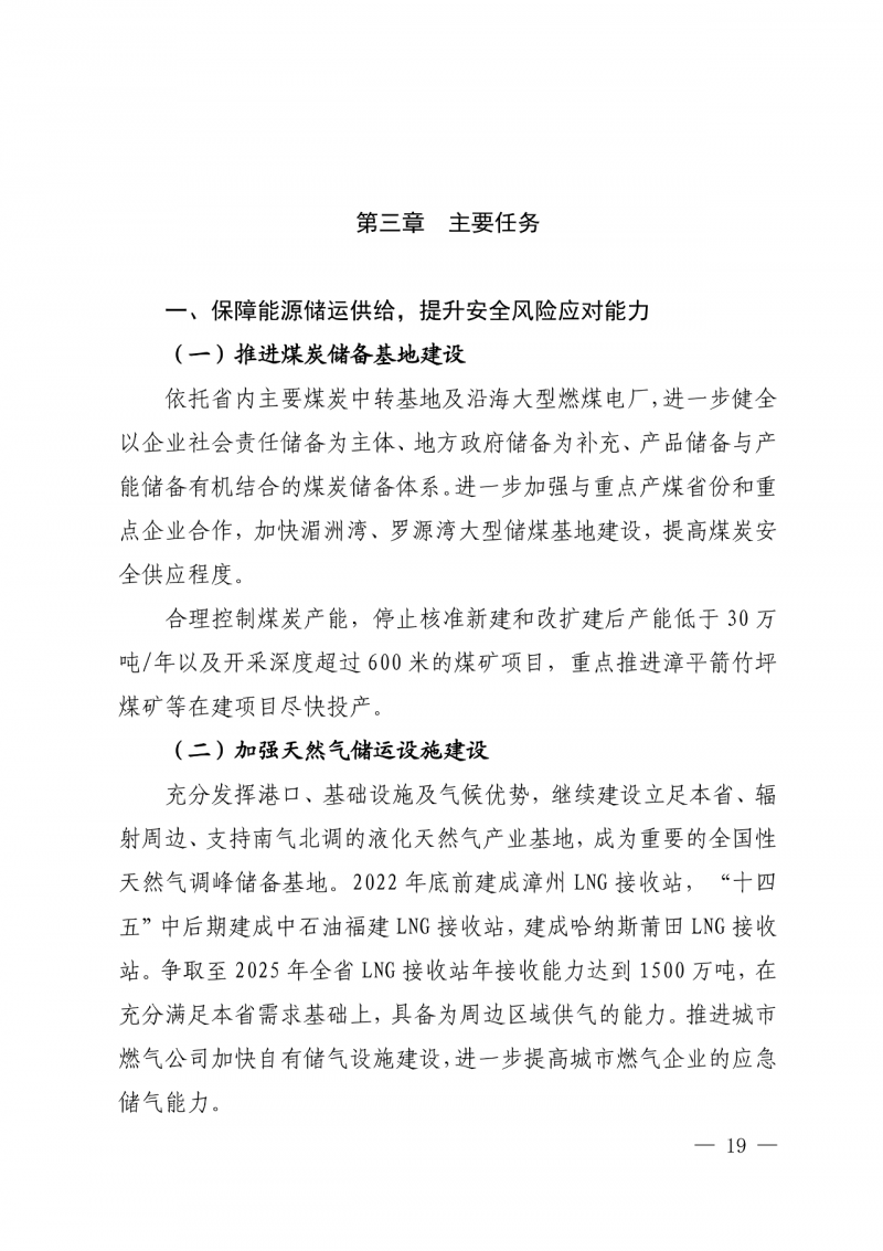 光伏新增300萬千瓦！福建省發布《“十四五”能源發展專項規劃》