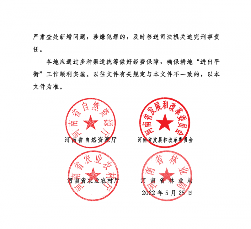 河南：光伏占用農業用地應依法辦理建設用地審批手續！