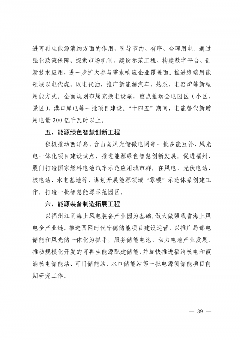 光伏新增300萬千瓦！福建省發布《“十四五”能源發展專項規劃》