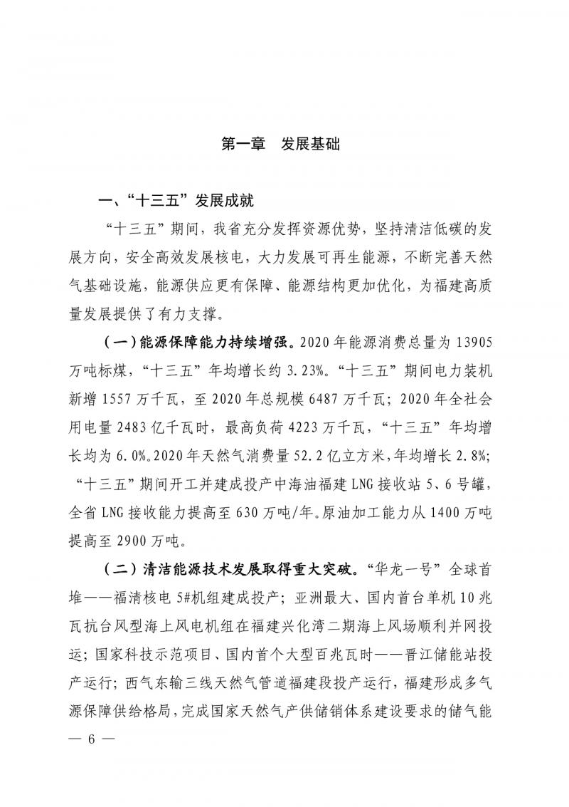 光伏新增300萬千瓦！福建省發布《“十四五”能源發展專項規劃》