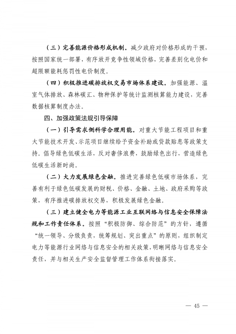 光伏新增300萬千瓦！福建省發布《“十四五”能源發展專項規劃》