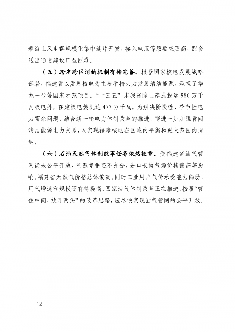 光伏新增300萬千瓦！福建省發布《“十四五”能源發展專項規劃》