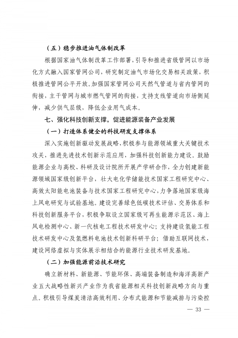 光伏新增300萬千瓦！福建省發布《“十四五”能源發展專項規劃》