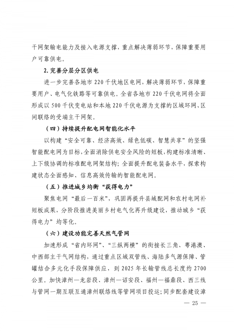 光伏新增300萬千瓦！福建省發布《“十四五”能源發展專項規劃》