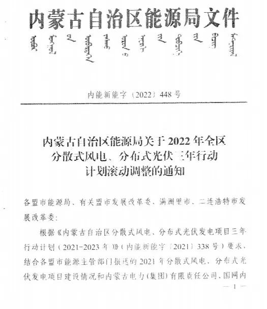 未按時間并網予以廢止！內蒙古發布2022分布式光伏、風電三年行動計劃滾動調整通知