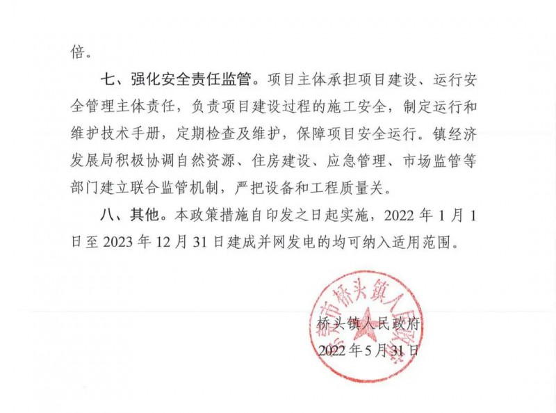 最高30萬，居民補助0.1元/千瓦時！東莞橋頭鎮發布《推進屋頂分布式光伏發電的若干措施》