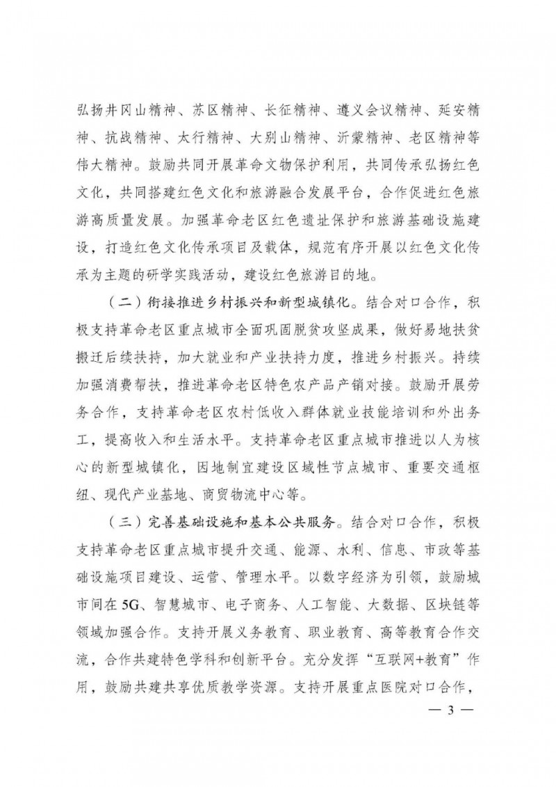 國家發改委:支持革命老區因地制宜建設風光基地