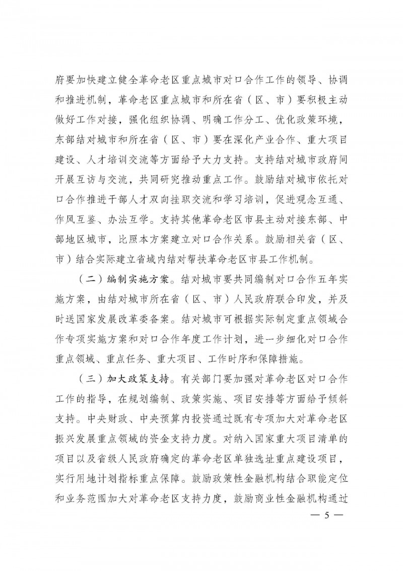 國家發改委:支持革命老區因地制宜建設風光基地