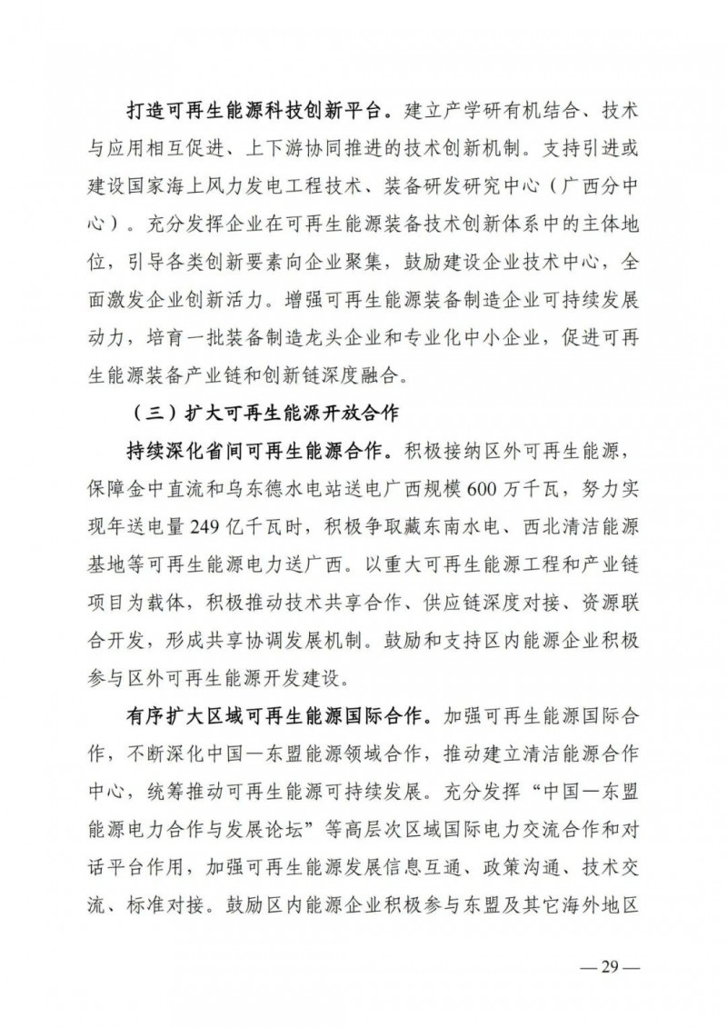 廣西“十四五”規劃：大力發展光伏發電，到2025年新增光伏裝機15GW！