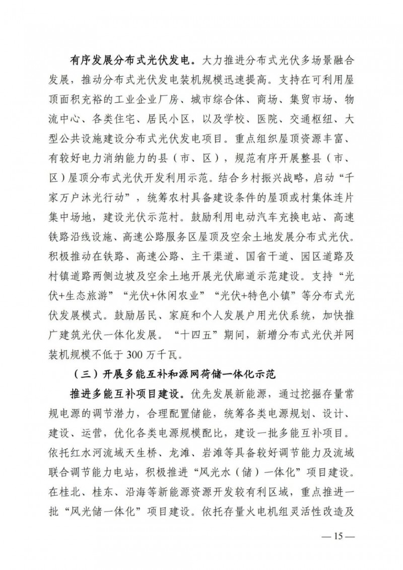 廣西“十四五”規劃：大力發展光伏發電，到2025年新增光伏裝機15GW！