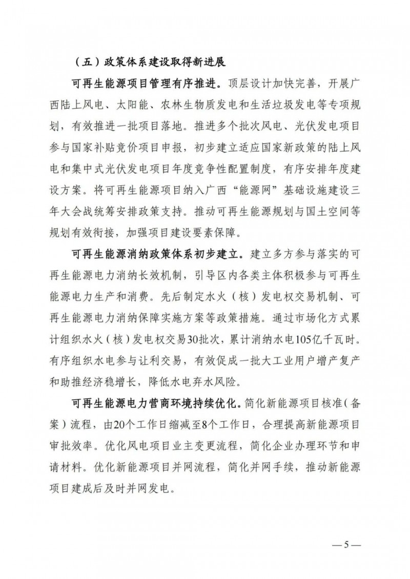 廣西“十四五”規劃：大力發展光伏發電，到2025年新增光伏裝機15GW！