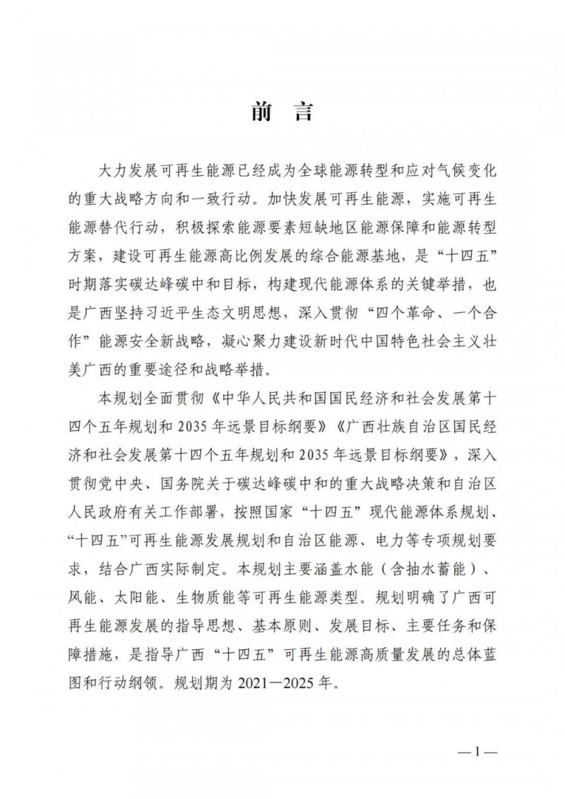 廣西“十四五”規劃：大力發展光伏發電，到2025年新增光伏裝機15GW！