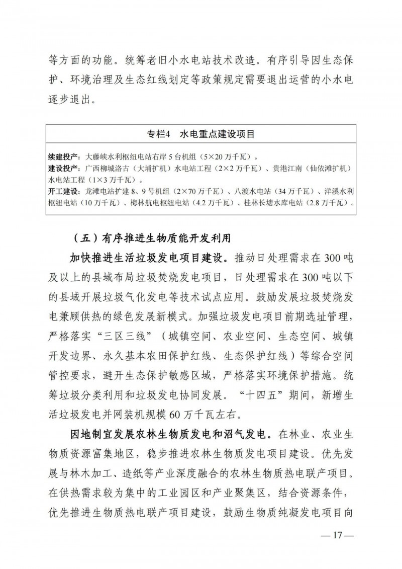 廣西“十四五”規劃：大力發展光伏發電，到2025年新增光伏裝機15GW！