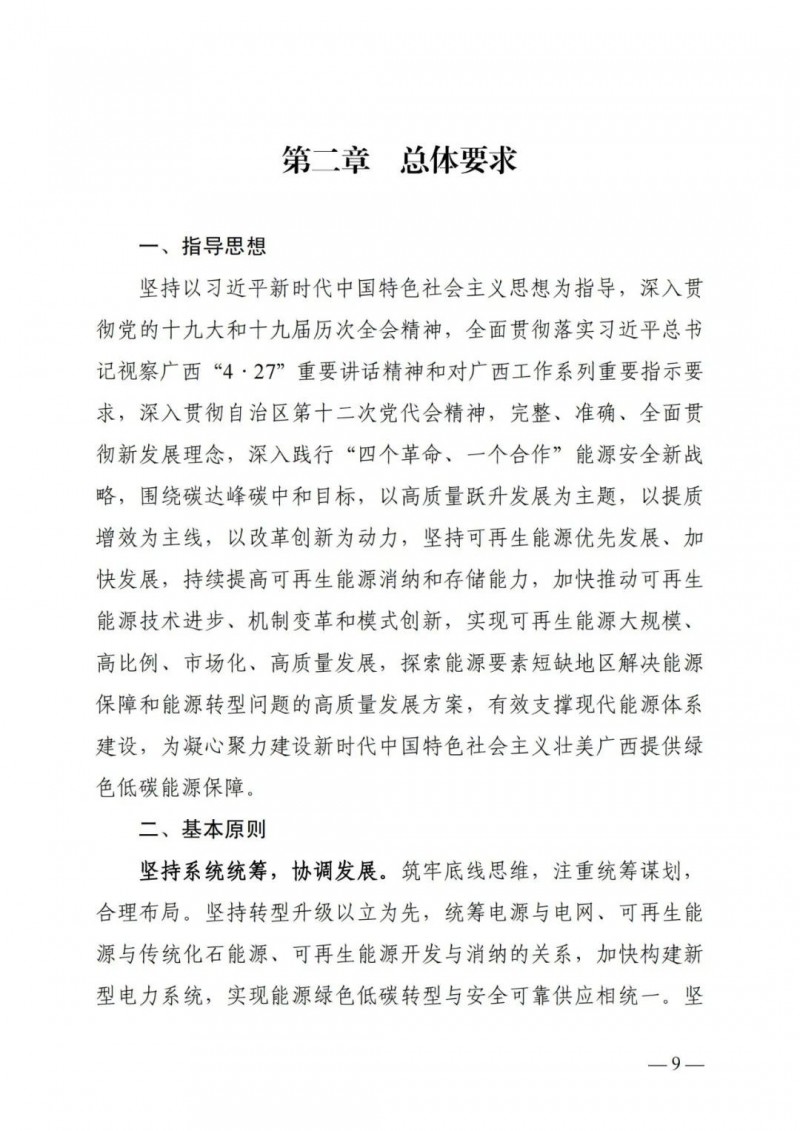 廣西“十四五”規劃：大力發展光伏發電，到2025年新增光伏裝機15GW！