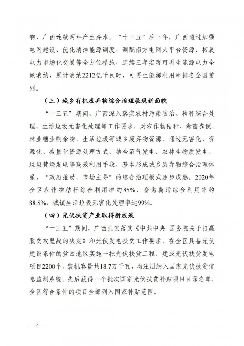 廣西“十四五”規劃：大力發展光伏發電，到2025年新增光伏裝機15GW！