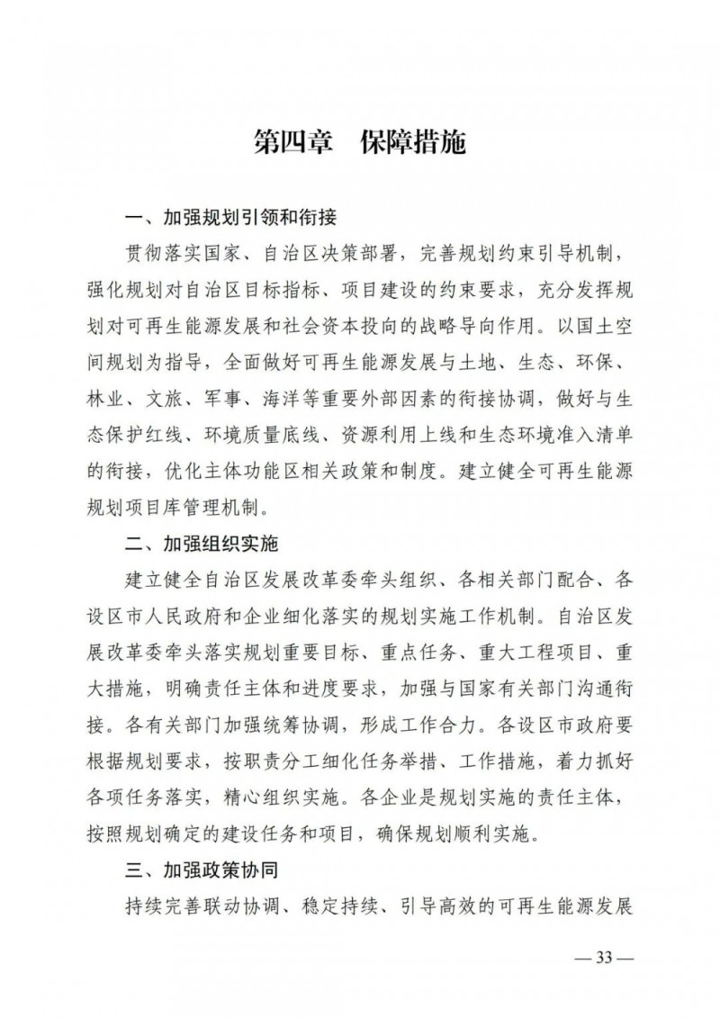 廣西“十四五”規劃：大力發展光伏發電，到2025年新增光伏裝機15GW！