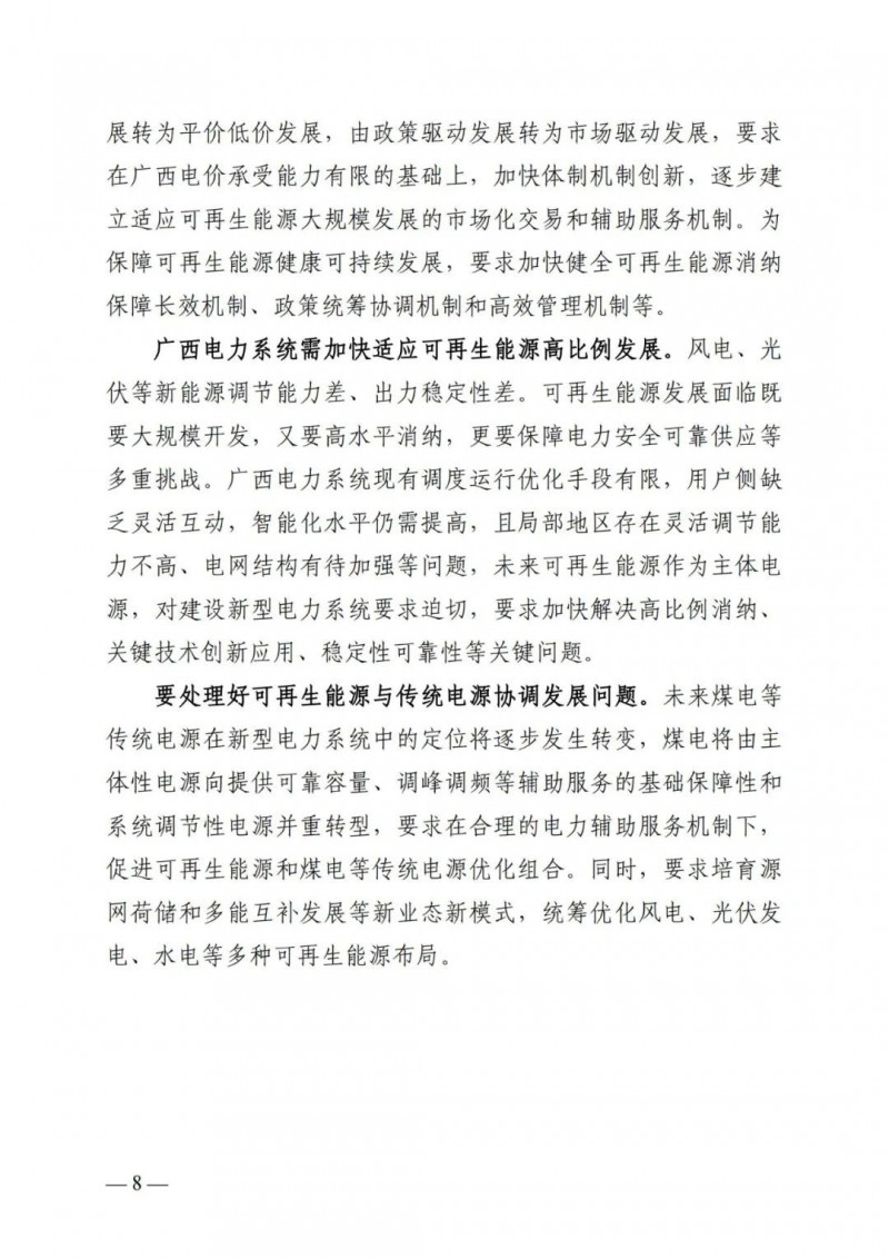 廣西“十四五”規劃：大力發展光伏發電，到2025年新增光伏裝機15GW！