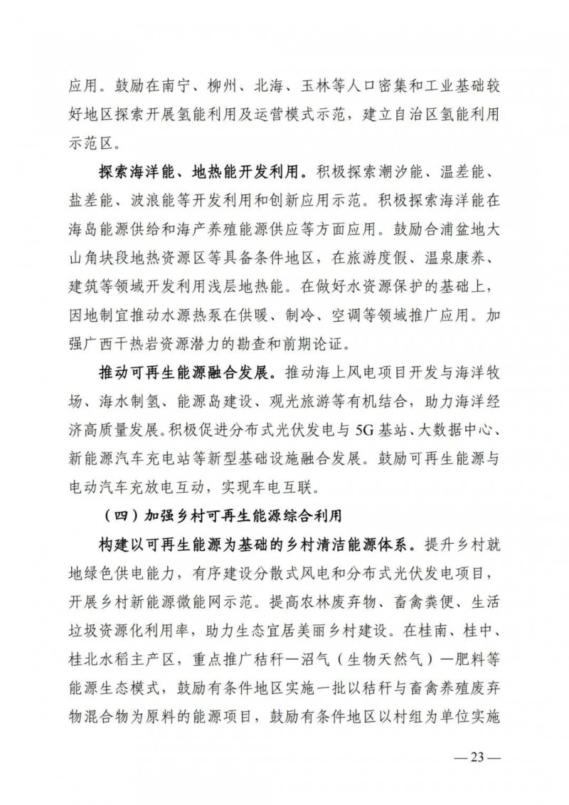 廣西“十四五”規劃：大力發展光伏發電，到2025年新增光伏裝機15GW！