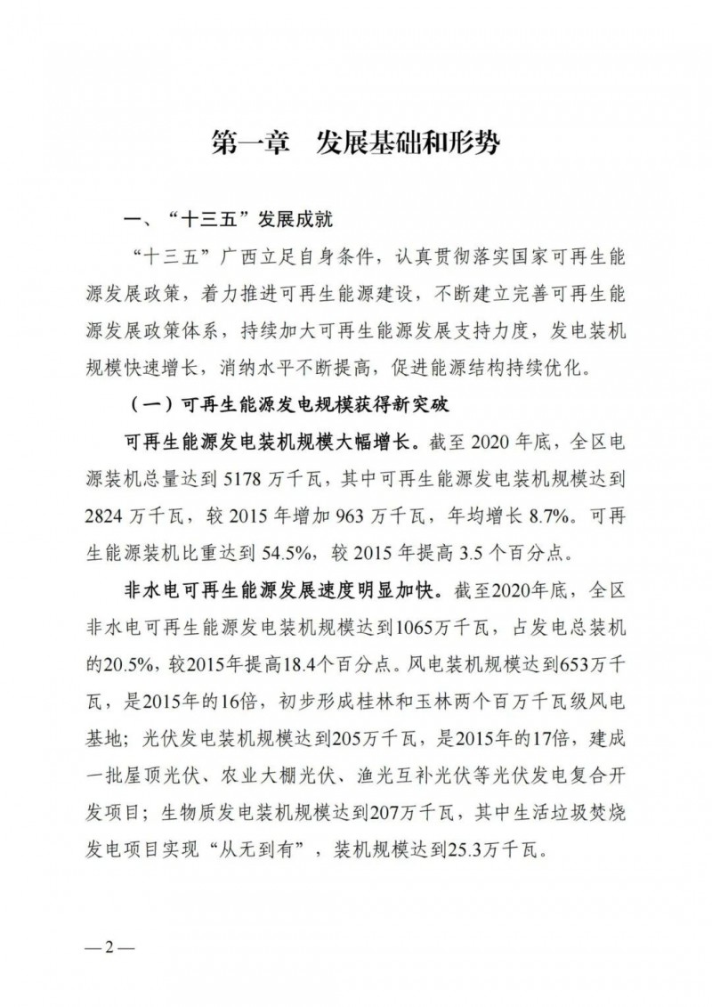 廣西“十四五”規劃：大力發展光伏發電，到2025年新增光伏裝機15GW！