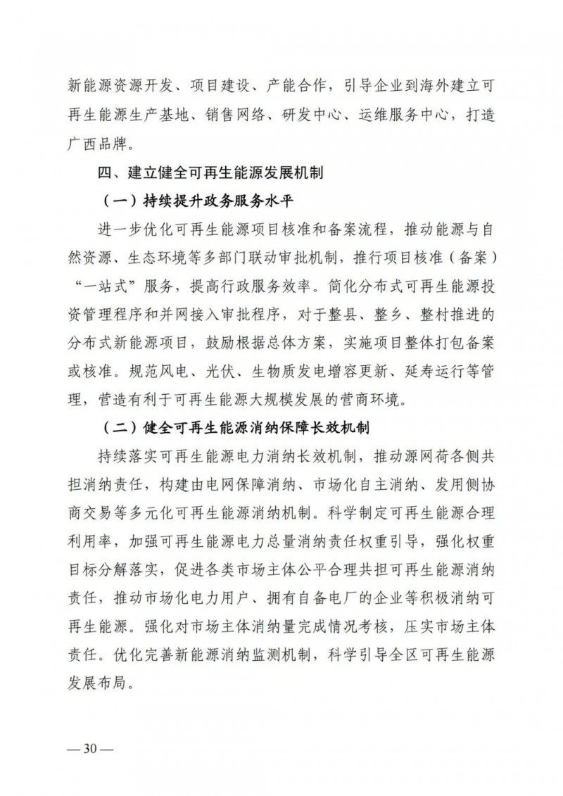 廣西“十四五”規劃：大力發展光伏發電，到2025年新增光伏裝機15GW！
