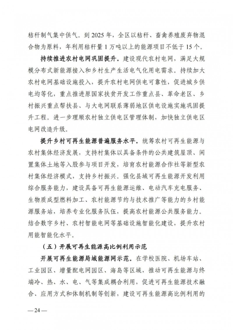 廣西“十四五”規劃：大力發展光伏發電，到2025年新增光伏裝機15GW！