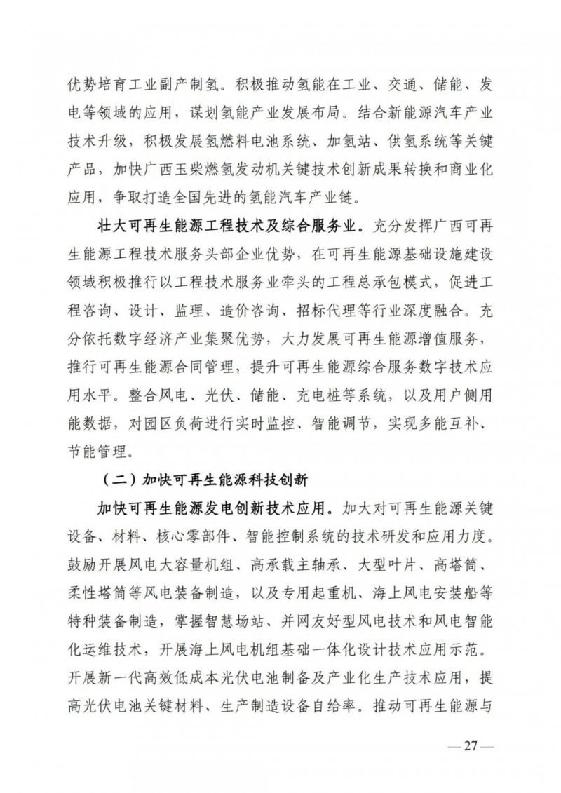 廣西“十四五”規劃：大力發展光伏發電，到2025年新增光伏裝機15GW！