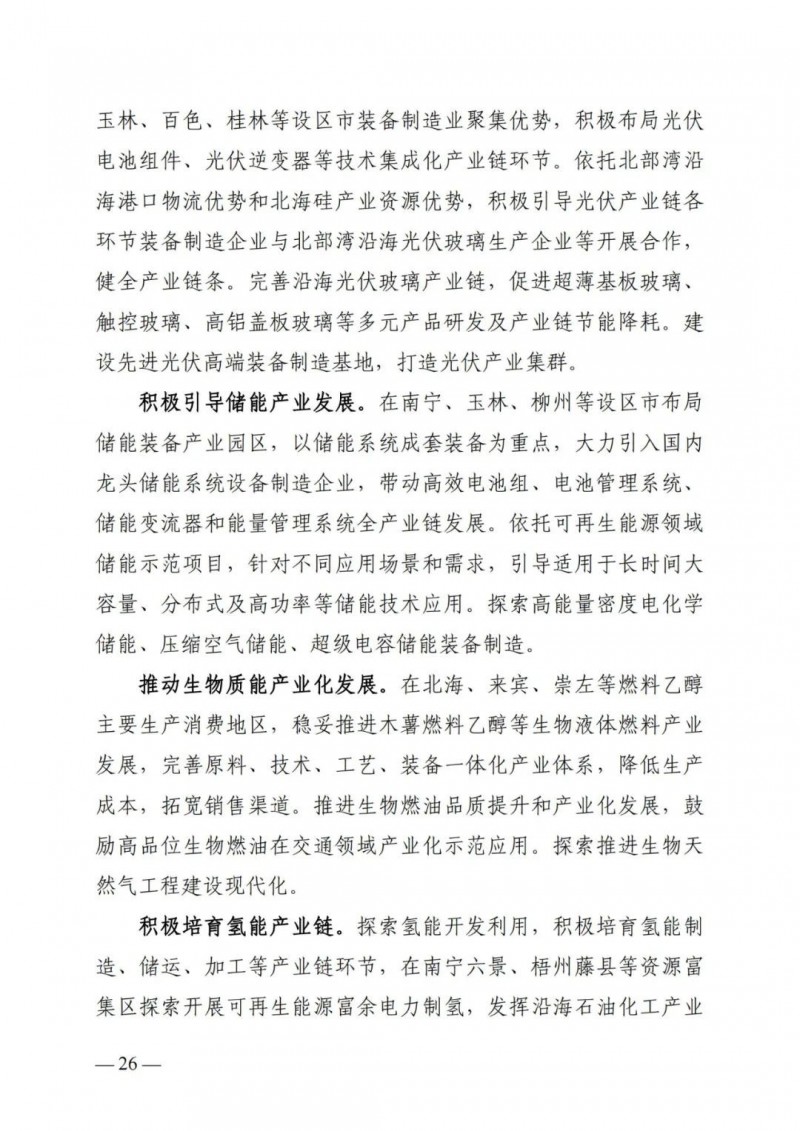 廣西“十四五”規劃：大力發展光伏發電，到2025年新增光伏裝機15GW！