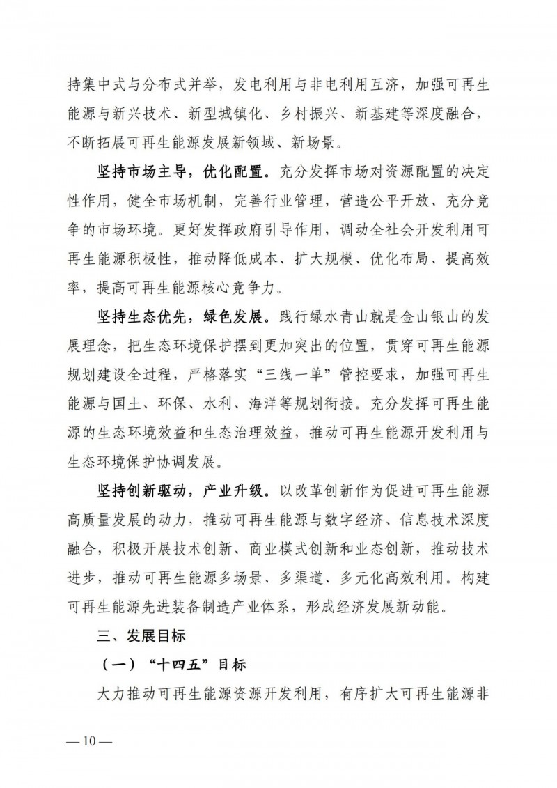 廣西“十四五”規劃：大力發展光伏發電，到2025年新增光伏裝機15GW！