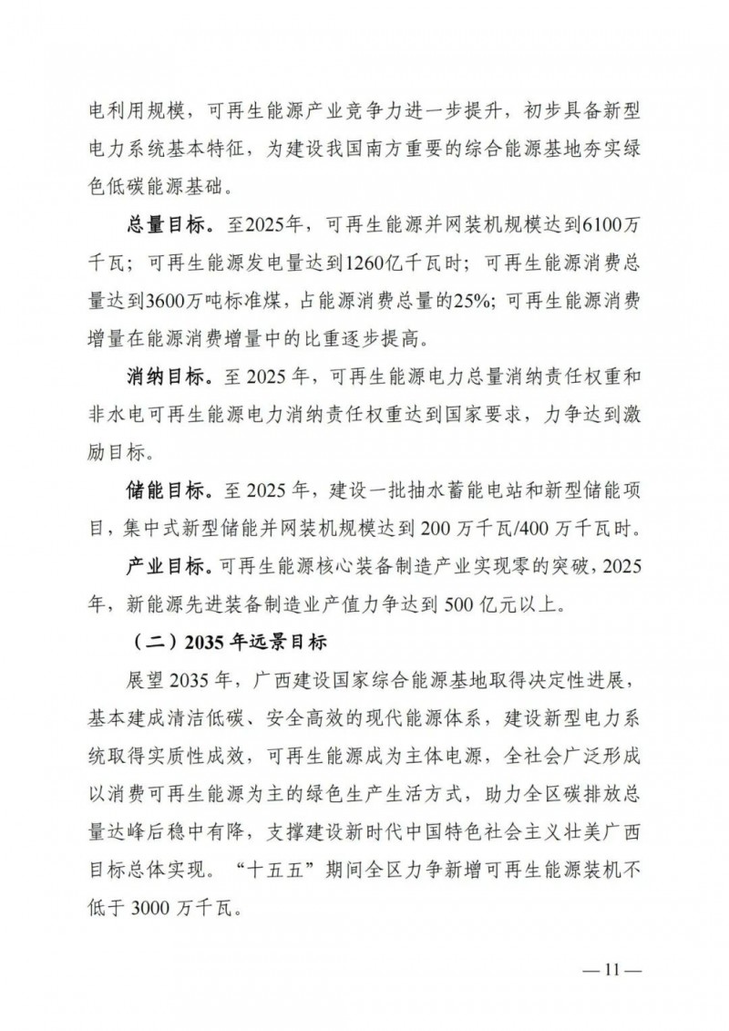 廣西“十四五”規劃：大力發展光伏發電，到2025年新增光伏裝機15GW！