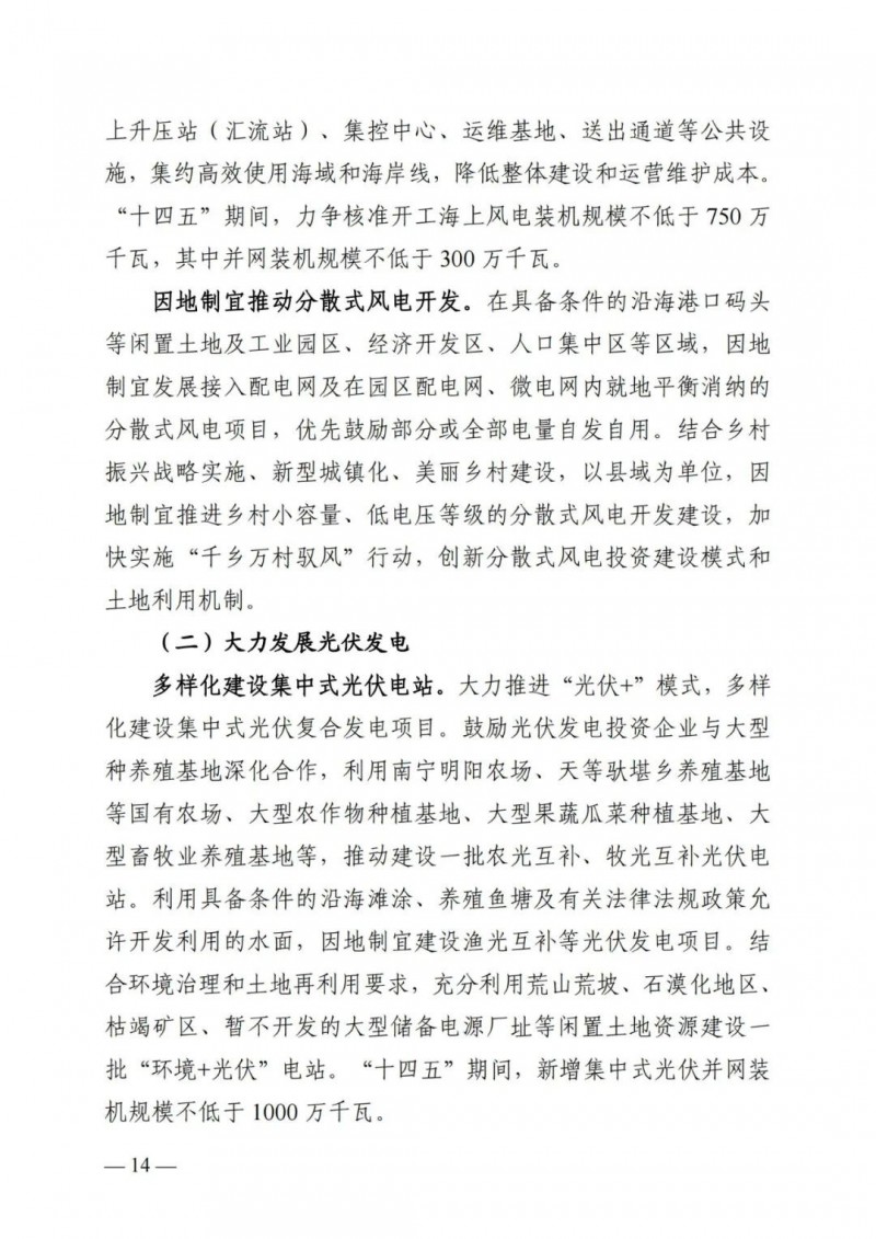 廣西“十四五”規劃：大力發展光伏發電，到2025年新增光伏裝機15GW！