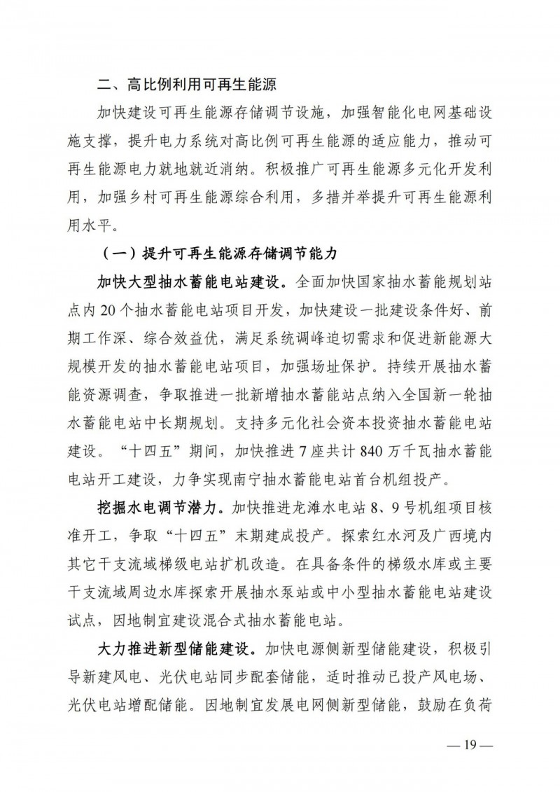 廣西“十四五”規劃：大力發展光伏發電，到2025年新增光伏裝機15GW！