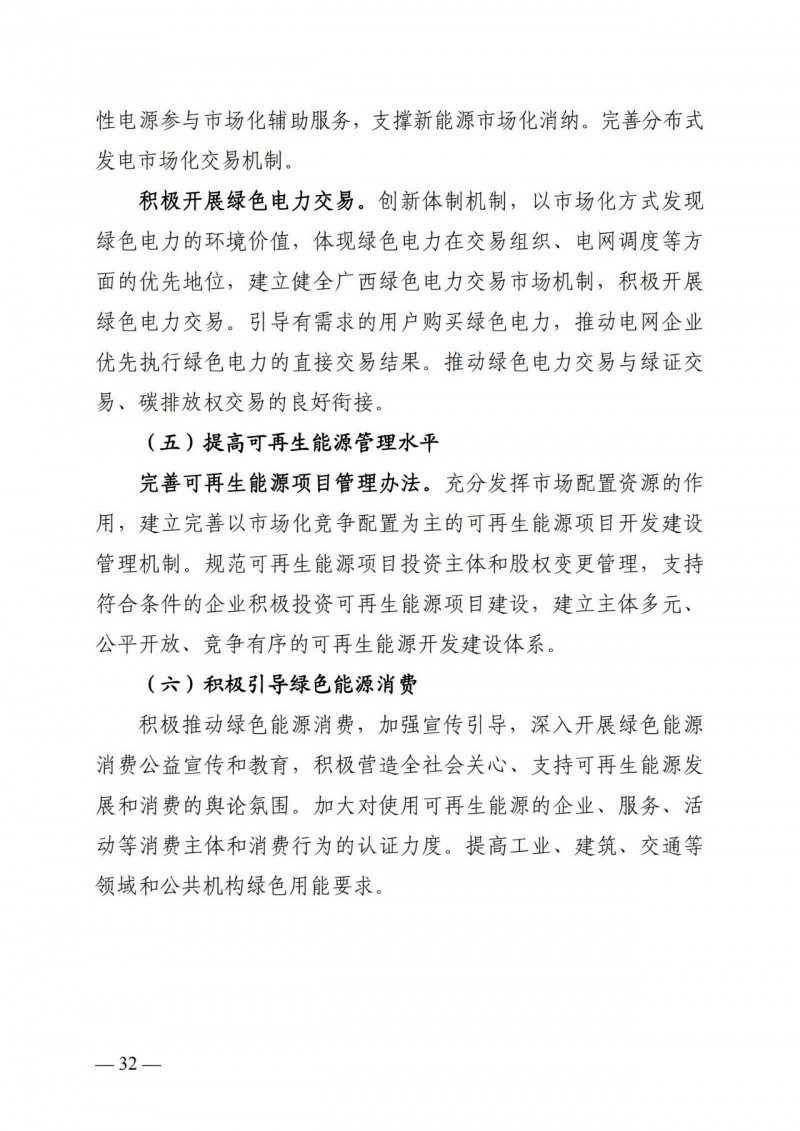 廣西“十四五”規劃：大力發展光伏發電，到2025年新增光伏裝機15GW！