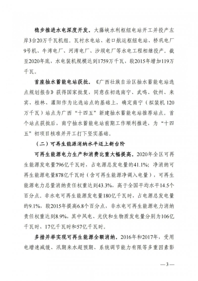 廣西“十四五”規劃：大力發展光伏發電，到2025年新增光伏裝機15GW！