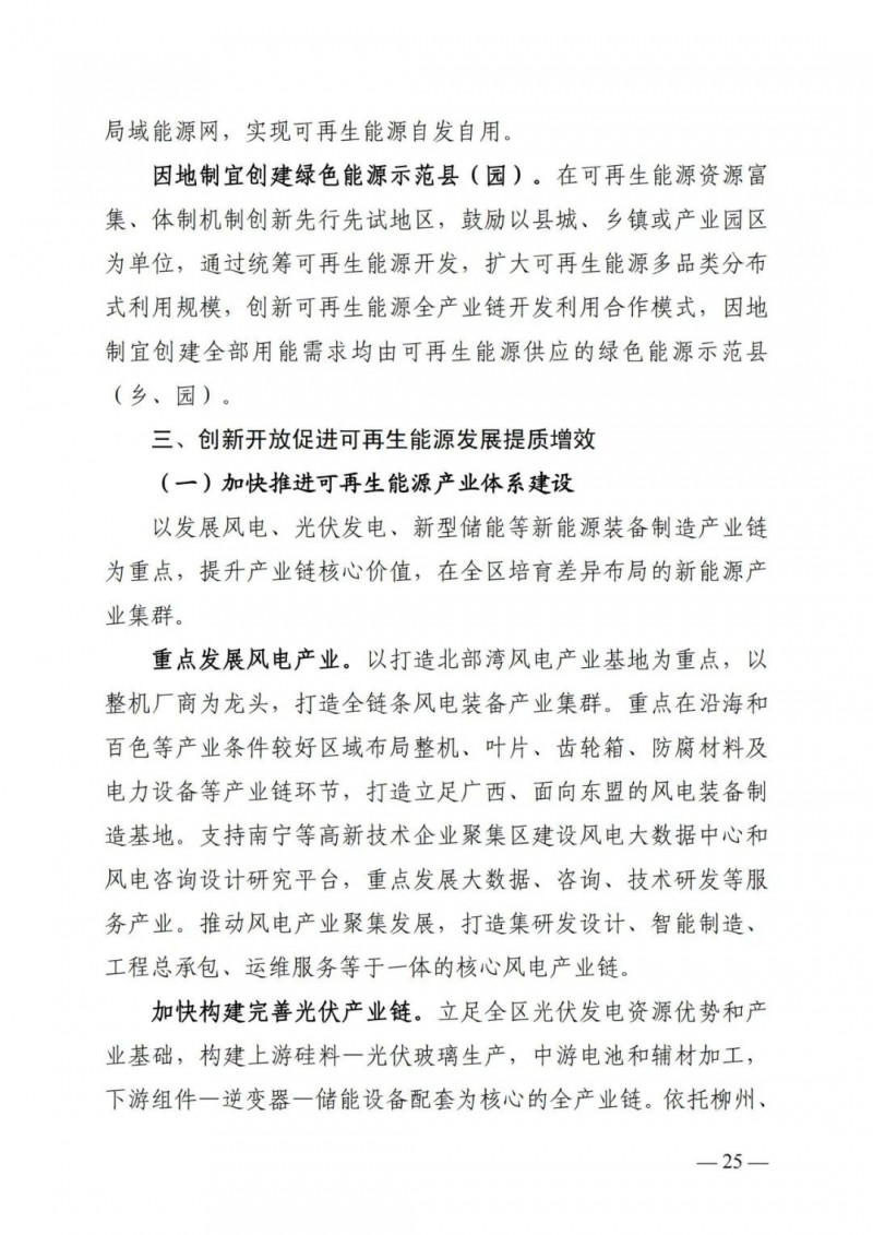 廣西“十四五”規劃：大力發展光伏發電，到2025年新增光伏裝機15GW！