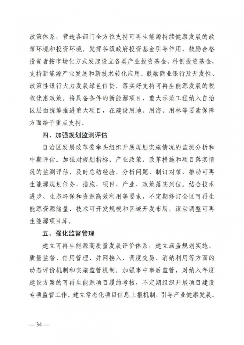 廣西“十四五”規劃：大力發展光伏發電，到2025年新增光伏裝機15GW！