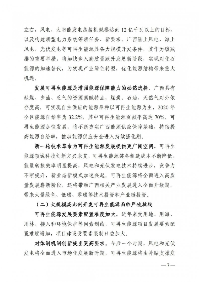 廣西“十四五”規劃：大力發展光伏發電，到2025年新增光伏裝機15GW！