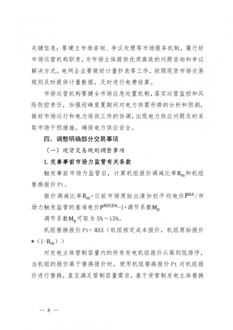 山東省分布式光伏及新建戶用光伏明年全部納入市場偏差費用分攤！