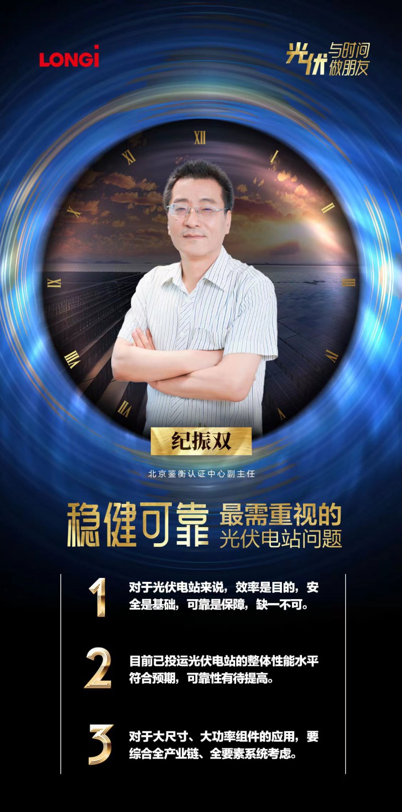可靠的組件，碳中和進程的守護者