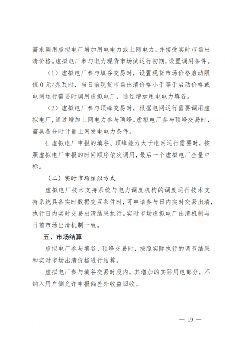 山東省分布式光伏及新建戶用光伏明年全部納入市場偏差費用分攤！