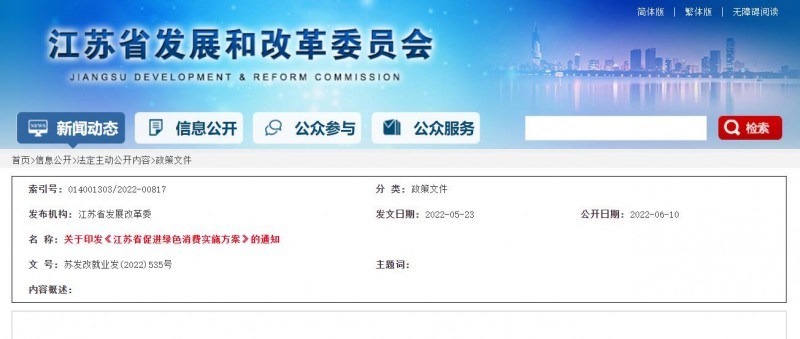 江蘇：鼓勵用電企業開展分布式光伏發電建設，積極推進分布式光伏與儲能等融合發展