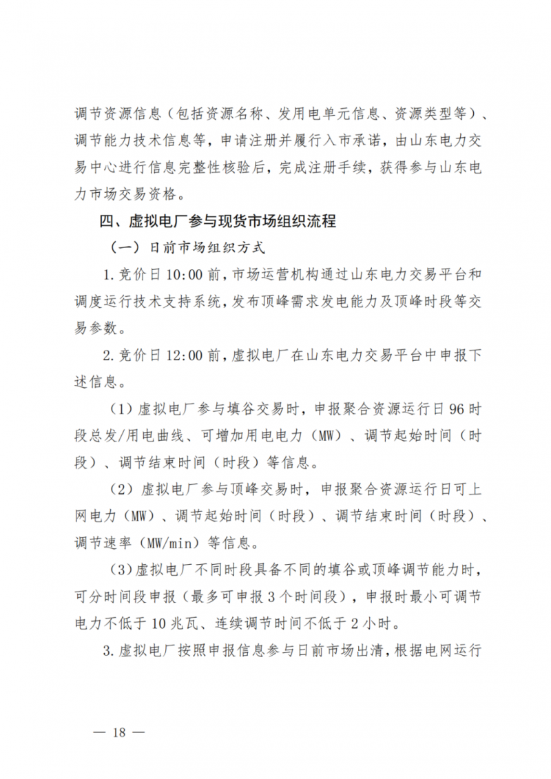 山東省分布式光伏及新建戶用光伏明年全部納入市場偏差費用分攤！