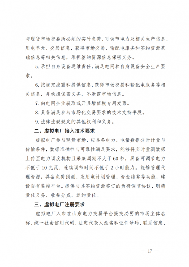 山東省分布式光伏及新建戶用光伏明年全部納入市場偏差費用分攤！