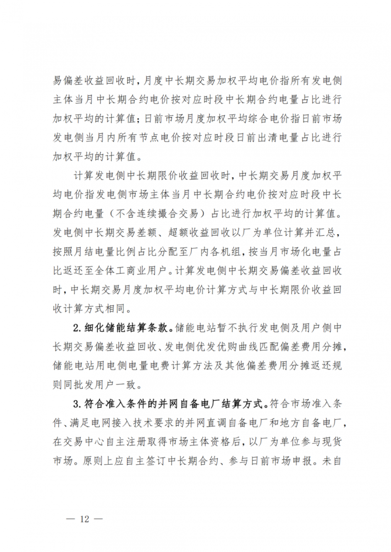 山東省分布式光伏及新建戶用光伏明年全部納入市場偏差費用分攤！