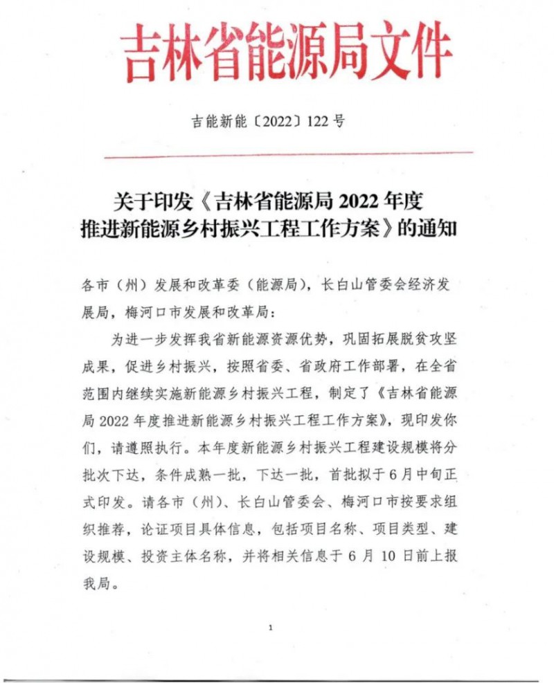 吉林：各行政村建設200kW光伏或100kW風電，2024年度實現省內全面覆蓋