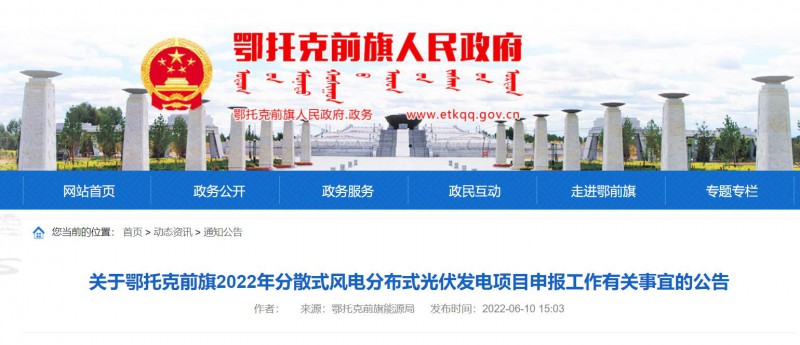 鄂托克前旗：結合條件發展屋頂光伏，分布式光伏余電上網不高于25%！