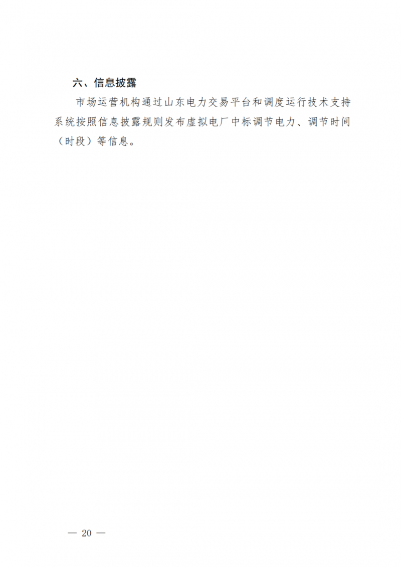 山東省分布式光伏及新建戶用光伏明年全部納入市場偏差費用分攤！