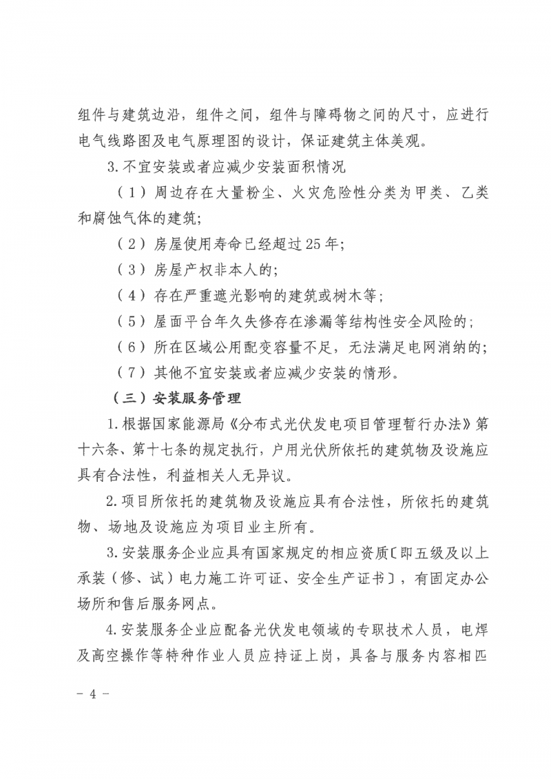 江西全南：不得利用光伏對群眾進行虛假宣傳、鼓動貸款，違規則納入失信企業黑名單！